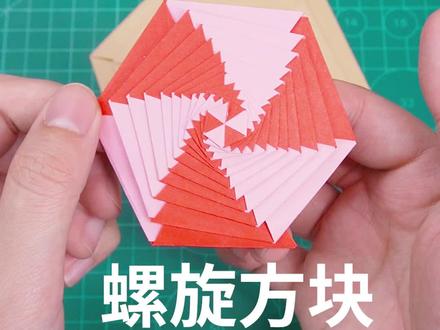 两张纸就能自制玩具,好玩又减压的升级版螺旋方块!#看见手艺 #手工