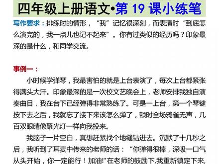 四上语文19课《一只窝囊的大老虎》小练笔#四年级语文 #小练笔 #作文