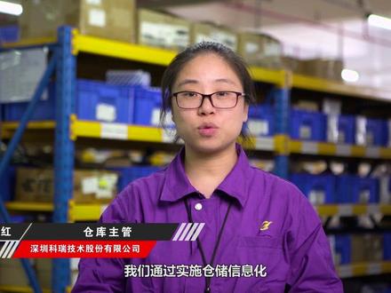 【U8+案例】看科瑞技术智能设备的智能管理#亿格用友 #智能制造 #人工智能 #精密加工