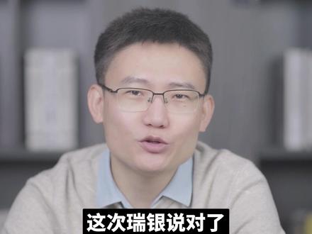 UBS瑞银2024A策略!#理财#投资#A股#股市#股票#经济#财经