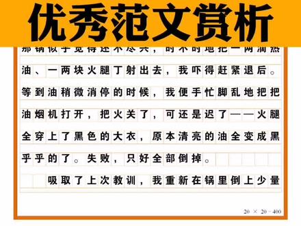 四年级必写作文《我学会了蛋炒饭》 #小学作文 #四年级语文 #单元习作 #我学会了 #蛋炒饭
