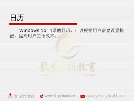 windows日历工具使用 #windows使用技巧 #操作系统指南