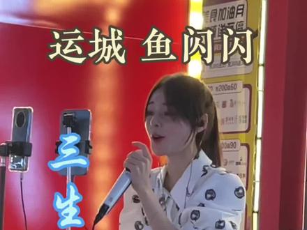 运城大网红回运城路演现场………
小姐姐唱的太棒了👍#城市的夜晚 #运城 @鱼闪闪BLING