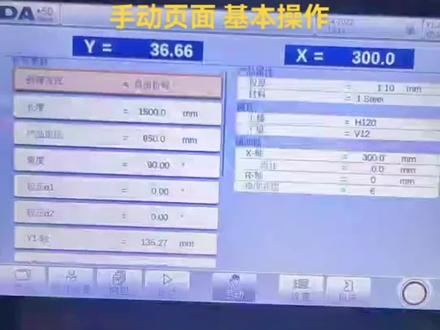#折弯机,DA53T系统手动页面的基本操作详解#折弯机系统操作#热门 #折弯机系统#自动化设备 #源头实力厂家 @DOU+小助手 @抖音小助手 @DOU+上热门