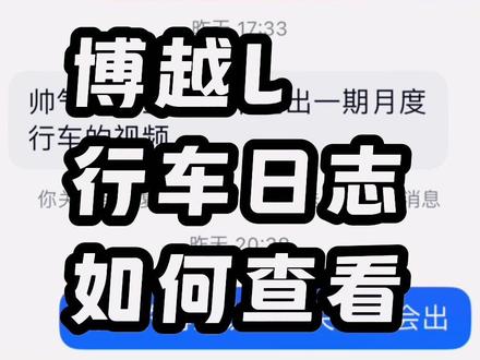 吉利博越L行驶记录与油耗记录查看方式#吉利汽车 #dou是好车 #带你懂车 #博越l #用车有妙招