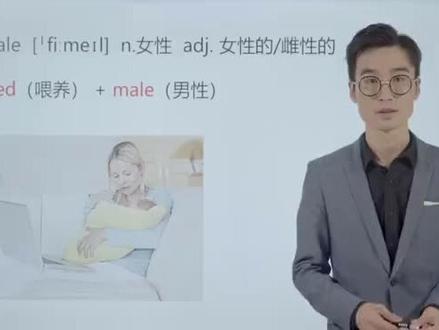 Female 这个单词要这样记 #英语 #背单词 @抖音小助手 @抖音文化站