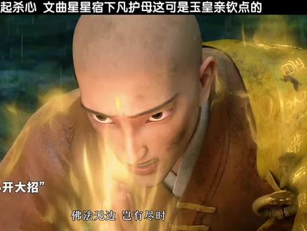 文曲星下凡护母 天若有道自不会让有情人分离 #国漫