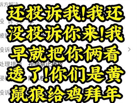你们这小人能做喽大事不