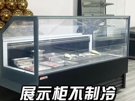 #展示柜 不制冷?是#冷柜 的这里出问题了!#冰箱 #厨具 #冰柜 #制冷百科 #餐饮设备 #制冷设备