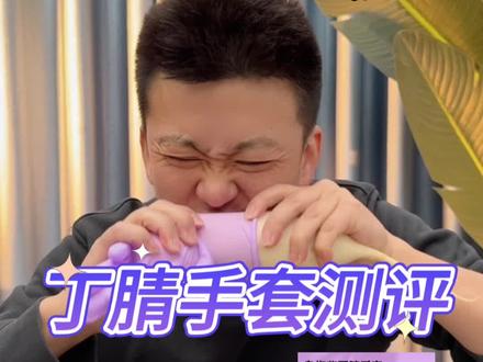 丁晴手套真的好用吗?#测评#打假#手套 #丁晴手套