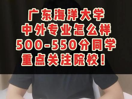 广东海洋大学航海技术专业在哪个批次填报,中外合作专业如何?录取数据分享#创作灵感 #2024高考 #广东海洋大学