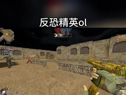 #创作灵感 #反恐精英online #csol反恐精英 #csol #反恐精英ol 哪把武器能让你找回青春