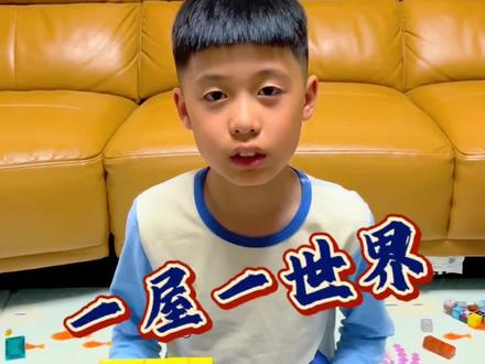我的世界《一屋一世界》#我的世界 #积木能手 #磁力方块