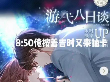 #光与夜之恋 #抽卡 #陆沉 今天是幸运三黄蛋,非酋也有站起来的一天!#欧皇@DOU+小助手