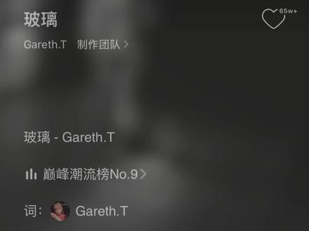 《玻璃》 跟一下😁☺️😋
同样好听!!!