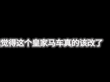 #蛋仔派对 #惊魂寻宝队 #皇家马车 #概率 皇家马车的爆率简直低到离谱