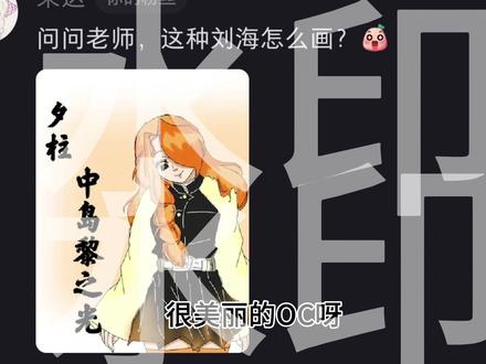 这期是粉丝的投稿 #头发画法 #鬼灭之刃#仿官#教程