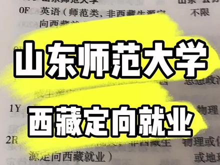 非西藏生源定向西藏就业#创作灵感 #高考志愿填报 #升学规划 #西藏