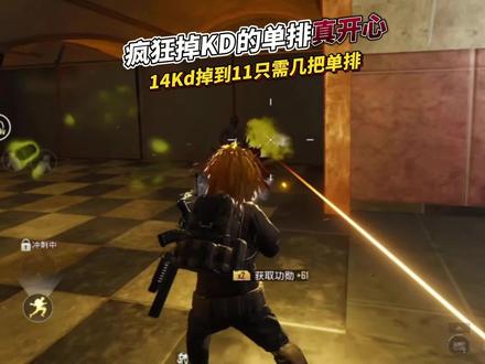 教你如何单排掉KD#地铁逃生#地铁逃生扶贫