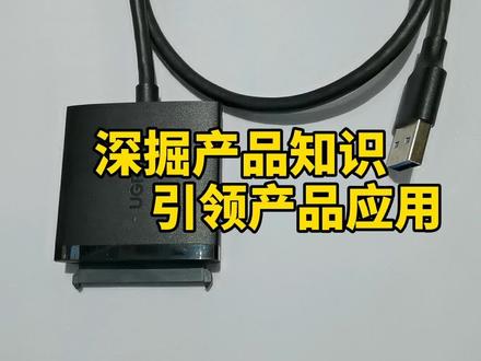 USB3.O转SATA转换器,也叫易驱线,用它加硬盘这么简单。#电脑知识 #硬盘 #矿机