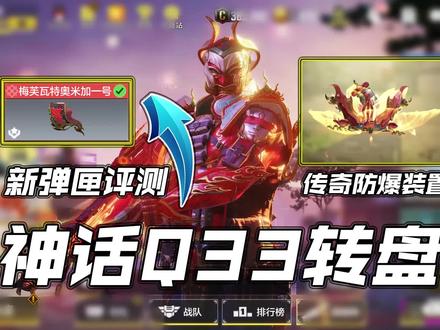 使命召唤手游神话Q33新弹匣评测,强度没那么恐怖 #使命召唤手游 #每天瞎乐呵 #codm瞎乐呵