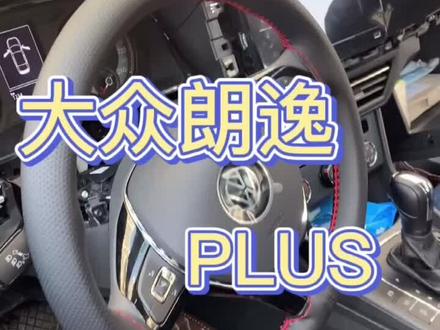 大众朗逸plus原车屏安装倒车影像案例!#倒车影像 #大众原车屏升级#抖音汽车