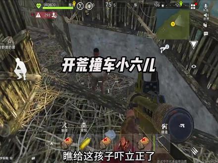 开荒撞车主播,怎么把对面打到崩溃 #失控进化