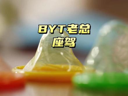 四大BYT公司总裁都开什么车