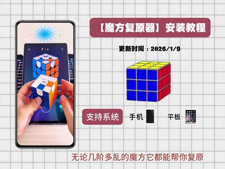 《石头剪刀》你的魔方不会复原?别急,今天分享给你的就是无论多乱都能还原的魔方复原器!非常好用 #魔方复原 #魔方还原 #魔方还原器 #魔方还原教学 #魔方复原软件