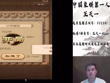 棋坛天下第一高手王天一,大战神1高手,开局弃空投炮,太精彩了 #天天象棋 #象棋绝杀 #象棋高手 #中华文化