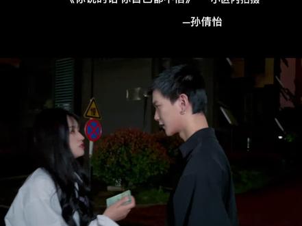“你说的话 你自己信过吗?”—孙倩怡#投稿翻拍 算了吧 别逞强了 你不会改的@李婆婆的解忧铺 #引力陷阱
