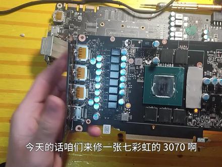 显卡金手指摔掉了怎么办?(RTX3070金手指断裂维修) #显卡 #笔记本维修 #电脑 #组装电脑 #赌卡