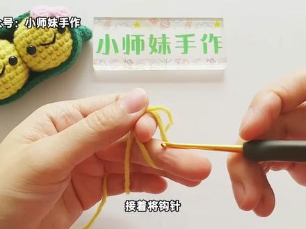 钩针编织,可爱的豌豆宝宝,豌豆荚摆饰玩偶