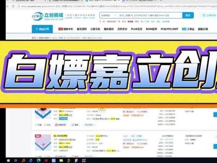 6分钟教会你白嫖立创封装#嘉立创#封装#cadence