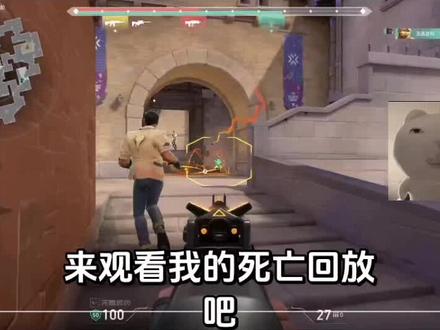 #无畏契约 #无畏契约端游
我的满级死亡回放