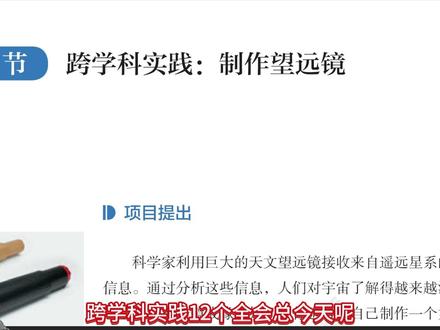 跨学科实践12个汇总(3/12)制作望远镜 新课改重点,必考内容#山西中考 #太原中考 #初中物理 #跨学科实践