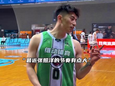 张照洋:骂我可以,但不能带上我的家人。因防守动作过大遭到黑粉质疑,赢了比赛却输了口碑。#张照洋#赴战篮球 #黄宇军#维动赴战