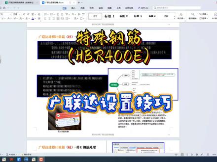 你知道特殊钢筋(标牌带e)钢筋在广联达中如何处理吗?#广联达#工程造价#造价#造价实操#广联达建模