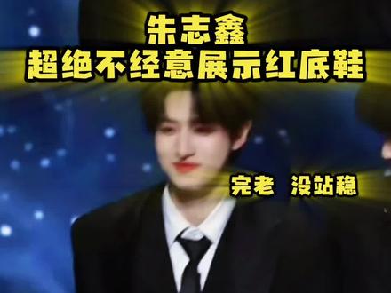 快乐它总围绕着阿志@抖音小助手 @抖音热点 #朱志鑫#时代峰峻#微博之夜