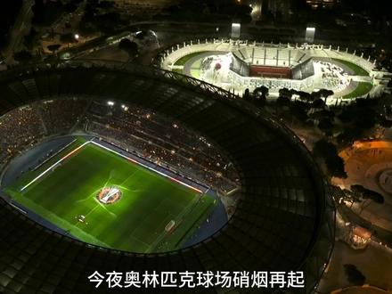 罗马VS博洛尼亚,欧联杯次回合比赛集锦! 欧联史诗对决!加时绝杀!罗马 3-4 博洛尼亚,总比分 4-5 出局。#足球的魅力 #欧联杯八强 #罗马