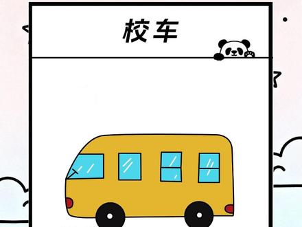 校车简笔画超简单,谁看谁会!##简笔画#教程#亲子互动