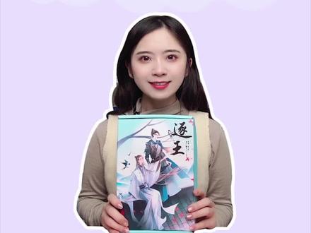 #水千丞 一位每次出手都能夺走我的心的女人,她带着她的儿子来啦!#逐王#都来读书 #抖音全民好书计划