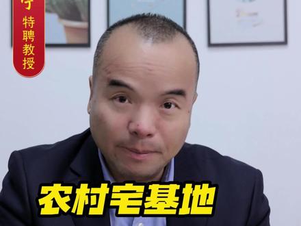 农村宅基地可以买卖吗?#宅基地 #法律咨询 #征收补偿