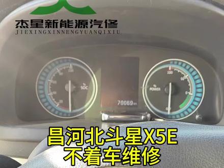 昌河北斗星X5E不着车维修