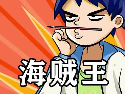 50年的约定 你等的起吗#航海王热血航线 #海贼王