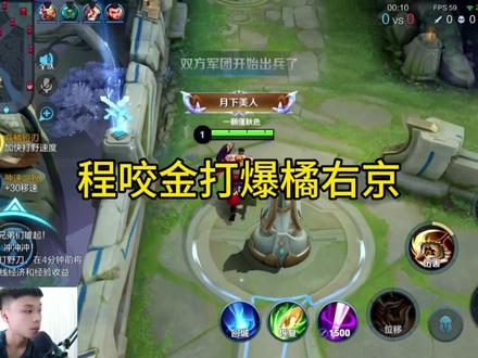 国服程咬金对线打爆橘右京 #程咬金教学