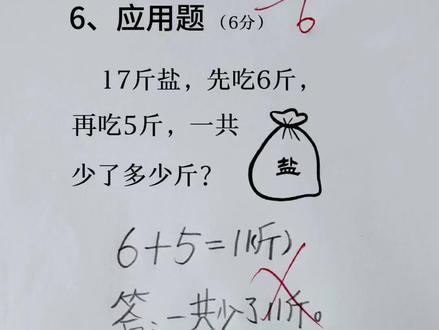 俺娃这道题到底错哪儿了😂😂#应用题#数学#计算题#答疑解惑#手写
