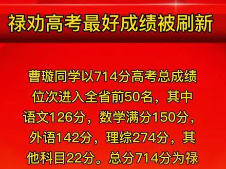 禄劝高考最好成绩被刷新!#禄劝之美 #高考