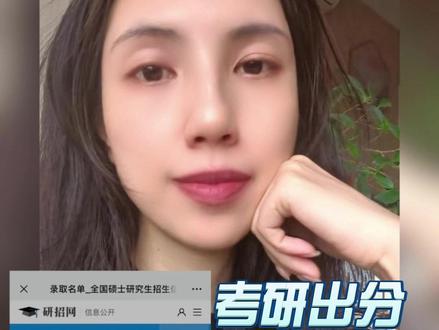 出分这三天丨抓住上岸机会 #考研复试AMA #我的考研出分时刻 #春节浅学一下 #下一站考研上岸 #考研