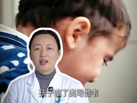 奥司他韦一吃就吐?孩子用药犯难?原因 + 应对方法看这篇#儿科#流感#健康科普#广德中医院#儿科孙主任